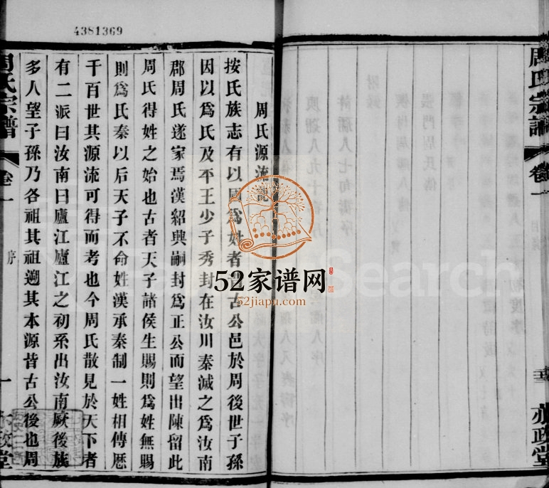 1937年周氏十二修宗谱[16卷]江苏溧阳亦政堂周姓电子版族谱下载
