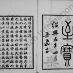 1909年锡山周氏世谱[16卷]江苏无锡周姓电子版族谱下载