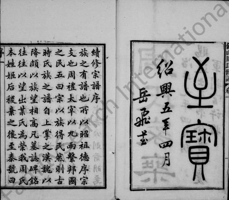 1909年锡山周氏世谱[16卷]江苏无锡周姓电子版族谱下载