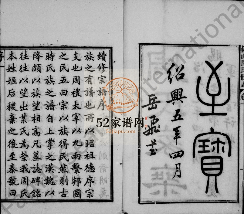 1909年锡山周氏世谱[16卷]江苏无锡周姓电子版族谱下载