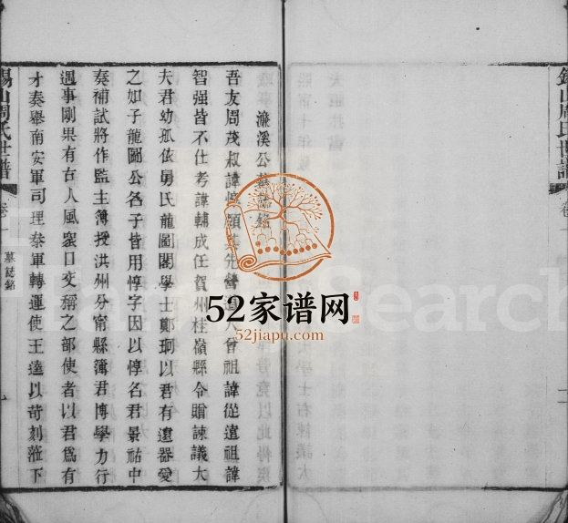 1871年修锡山周氏世谱[残存2卷]江苏无锡周姓电子版族谱下载