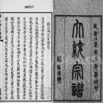 1919年修锡山周氏大统宗谱[74卷]江苏无锡周姓电子版族谱下载