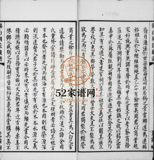 1919年修锡山周氏大统宗谱[74卷]江苏无锡周姓电子版族谱下载