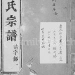 1697年修谷阳周氏族谱[16卷首1卷]江苏镇江周姓电子版家谱下载