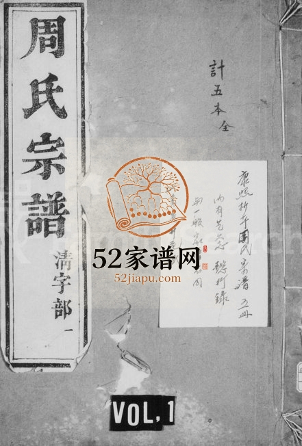 1697年修谷阳周氏族谱[16卷首1卷]江苏镇江周姓电子版家谱下载