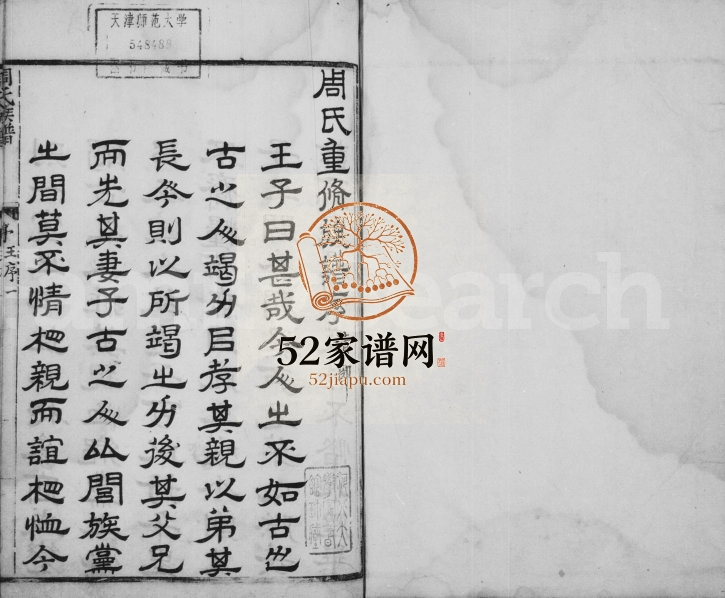 1697年修谷阳周氏族谱[16卷首1卷]江苏镇江周姓电子版家谱下载