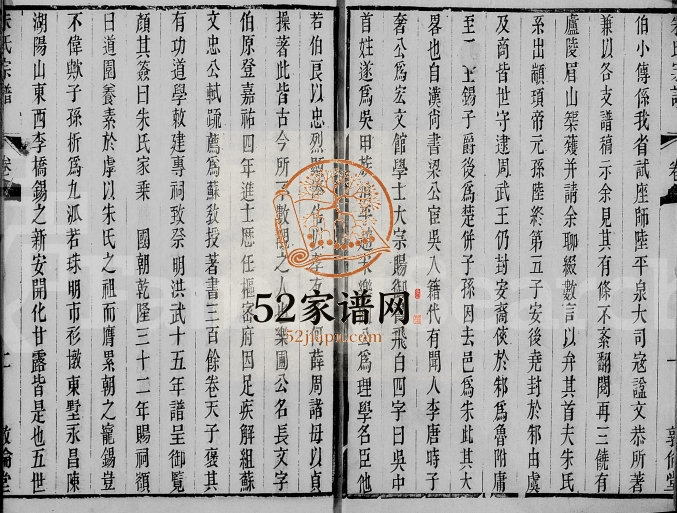 1847年修古吴朱氏宗谱[4卷]苏州 无锡 江阴 常熟 宜兴 武进敦伦堂朱姓电子版族谱下载