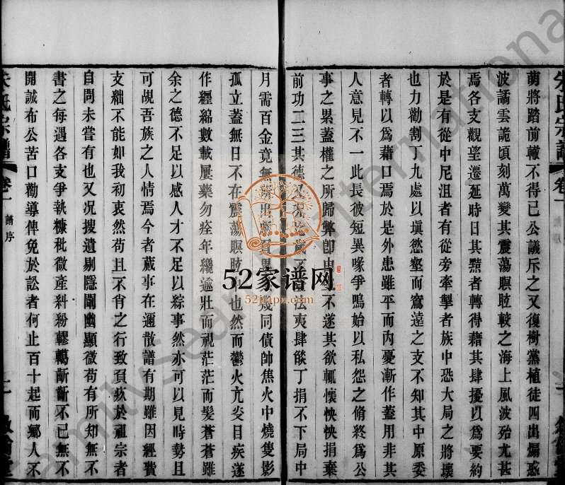 1886年修古吴朱氏宗谱[70卷]江苏苏州 无锡 江阴 常熟 宜兴 武进朱姓电子版族谱下载