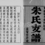 1898年修古歙潭渡朱氏迁常支谱[8卷]江苏武进义安堂朱姓电子版族谱下载