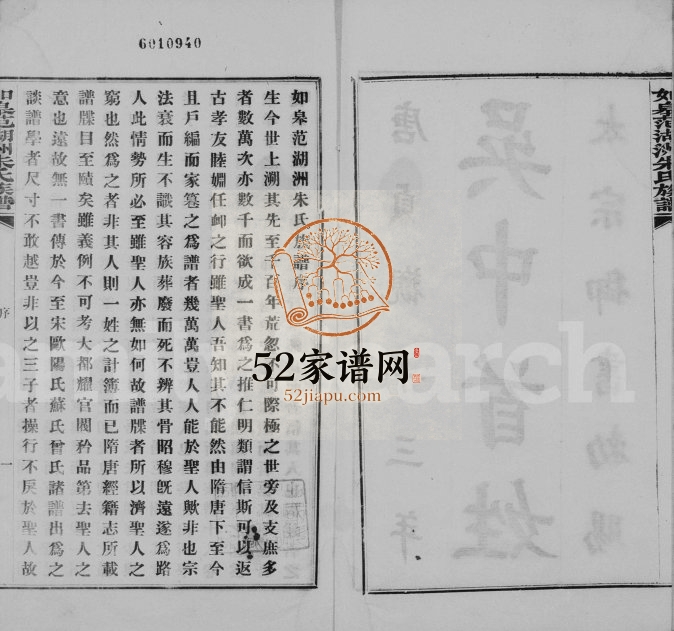 1920年修如皋范湖洲朱氏族谱[16卷首末各1卷]江苏朱姓电子版家谱下载