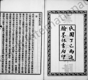 1916年修崇川朱氏宗谱[8卷]江苏南通朱姓电子版族谱下载