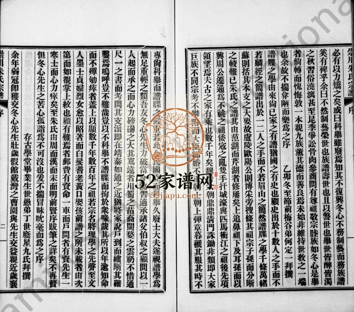 1916年修崇川朱氏宗谱[8卷]江苏南通朱姓电子版族谱下载