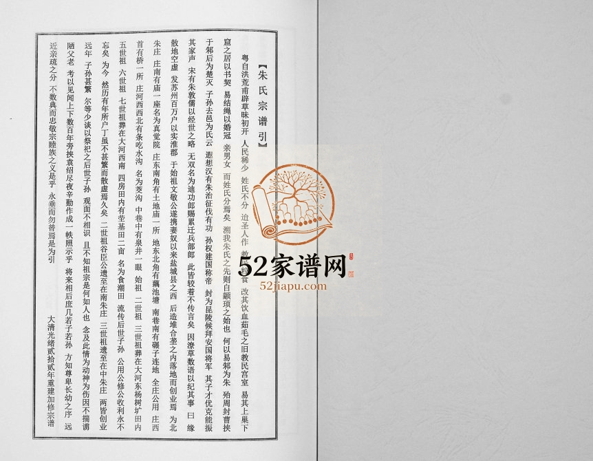 1983年修朱志余宗谱[不分卷]江苏盐城朱姓电子版族谱下载