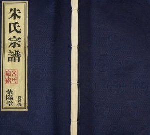 2010年修江苏常州长沟村朱氏宗谱 紫阳堂朱姓电子版族谱下载