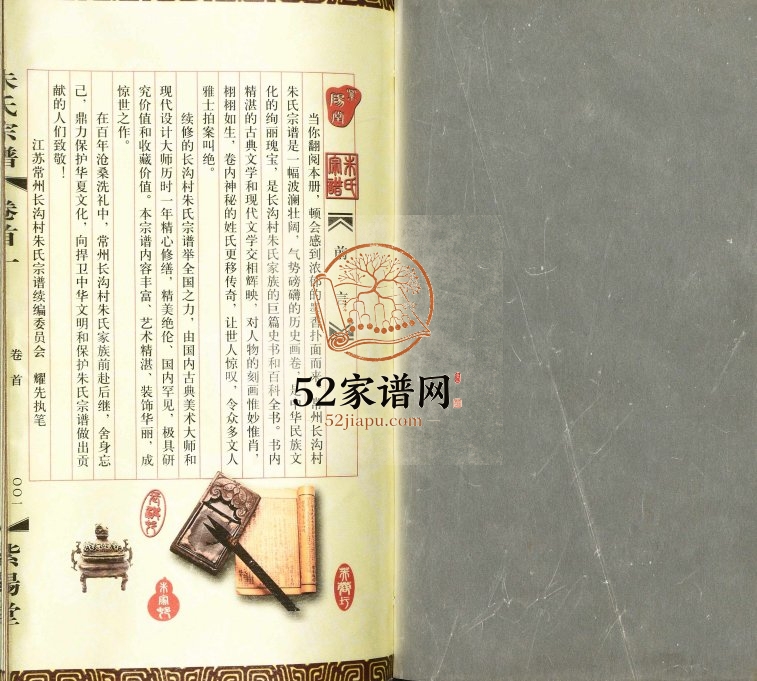 2010年修江苏常州长沟村朱氏宗谱 紫阳堂朱姓电子版族谱下载