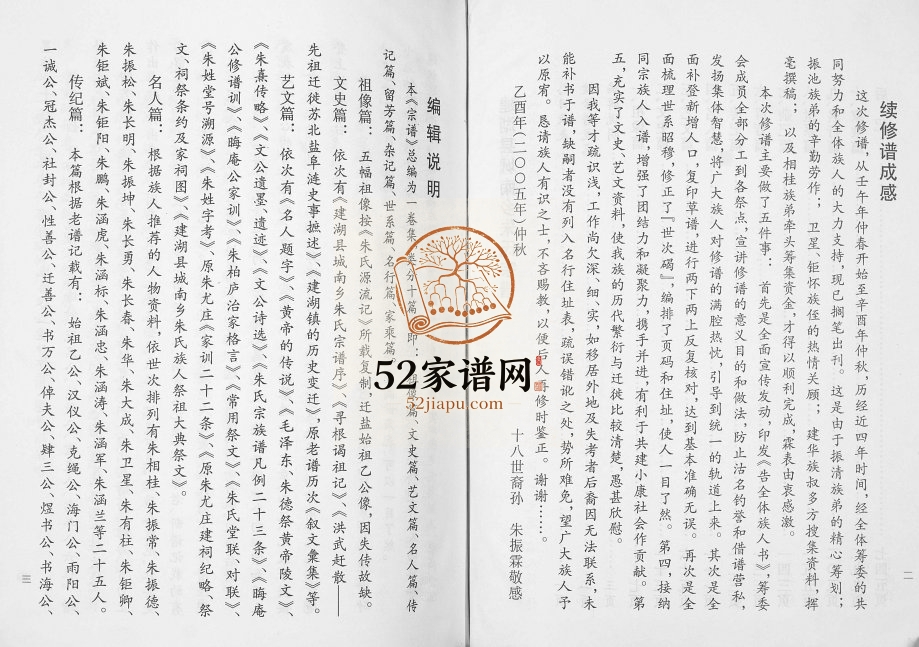 2005年修建湖县城南乡朱氏宗谱 江苏紫阳堂朱姓电子版族谱下载