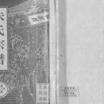 1998年修朱氏宗谱东门第一二支系 江苏盐城紫阳堂朱姓电子版族谱下载