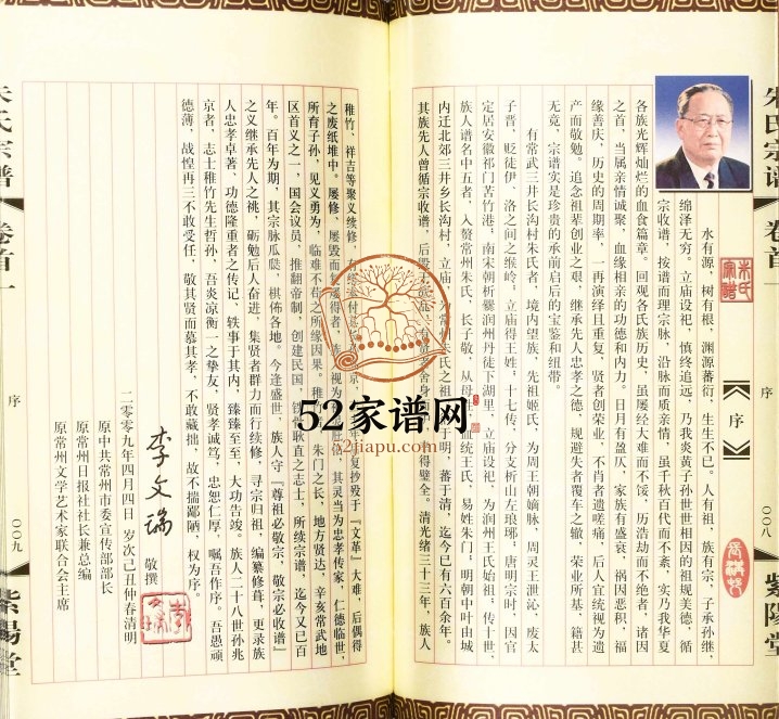 2010年修江苏常州长沟村朱氏宗谱[14卷首2卷]武进紫阳堂朱姓电子版族谱下载