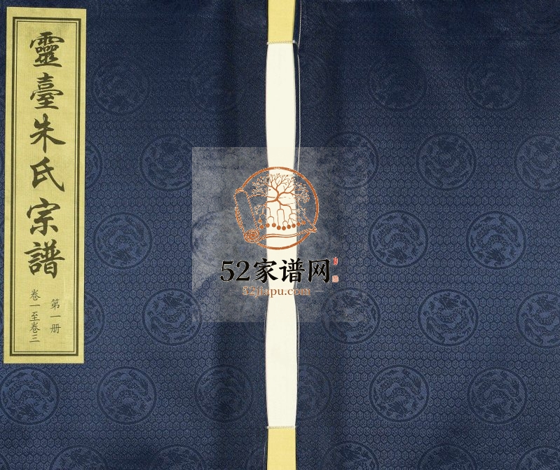2014年修灵台朱氏宗谱[18卷]江苏武进彝伦堂朱姓电子版族谱下载