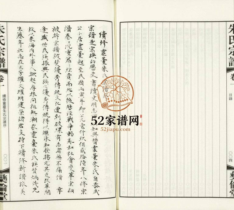 2014年修灵台朱氏宗谱[18卷]江苏武进彝伦堂朱姓电子版族谱下载
