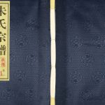 2014年修崔桥曹庄滩朱氏宗谱[5卷]江苏武进承德堂朱姓电子版族谱下载