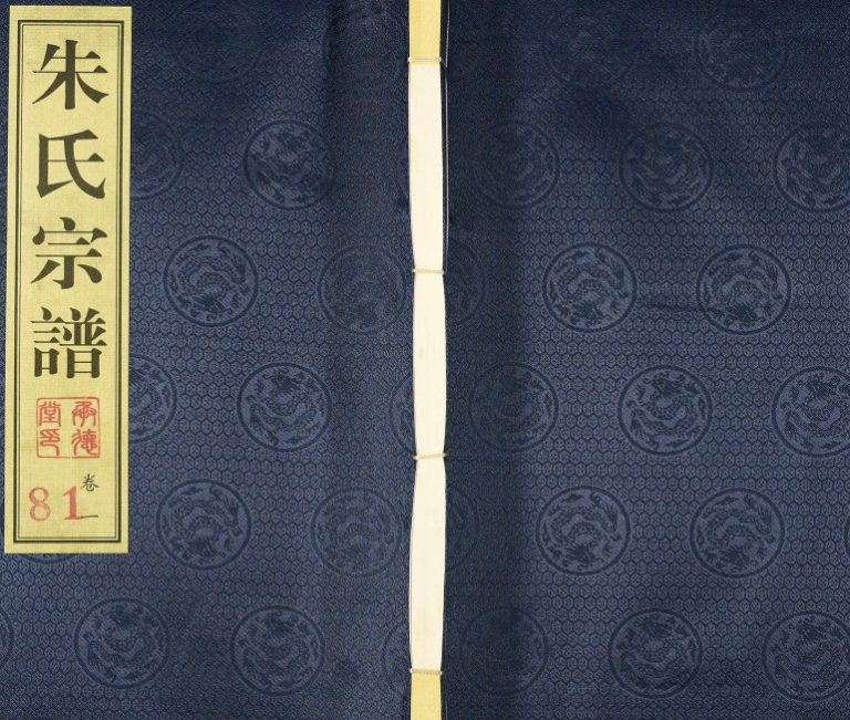 2014年修崔桥曹庄滩朱氏宗谱[5卷]江苏武进承德堂朱姓电子版族谱下载
