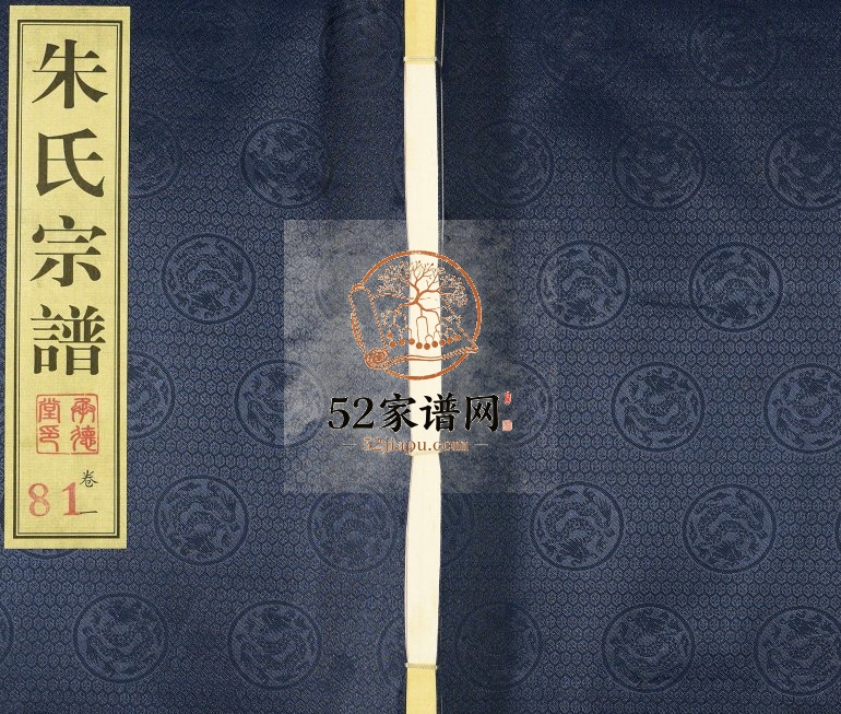 2014年修崔桥曹庄滩朱氏宗谱[5卷]江苏武进承德堂朱姓电子版族谱下载