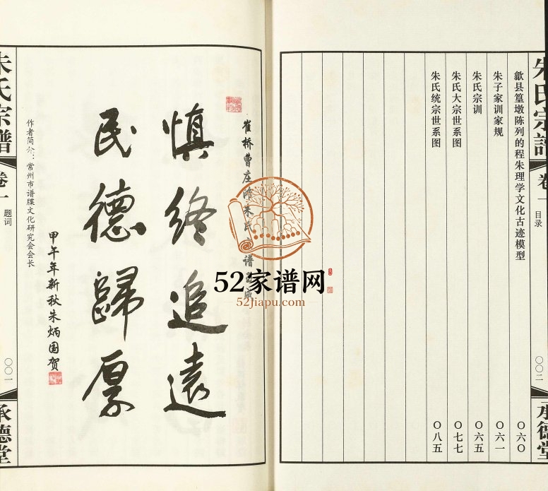 2014年修崔桥曹庄滩朱氏宗谱[5卷]江苏武进承德堂朱姓电子版族谱下载
