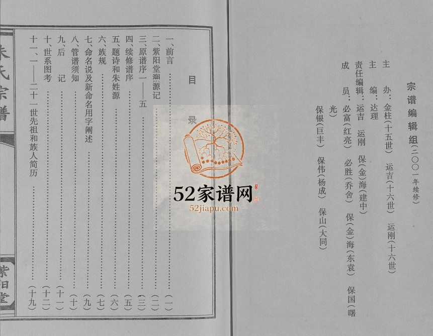 2010年修朱氏宗谱 江苏盐城紫阳堂朱姓电子版族谱下载