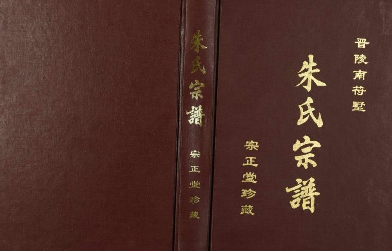 2002年修晋陵南符墅朱氏宗谱 江苏常州宗正堂朱姓电子版族谱下载