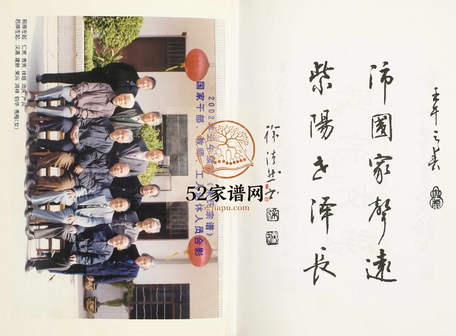 2002年修晋陵南符墅朱氏宗谱 江苏常州宗正堂朱姓电子版族谱下载