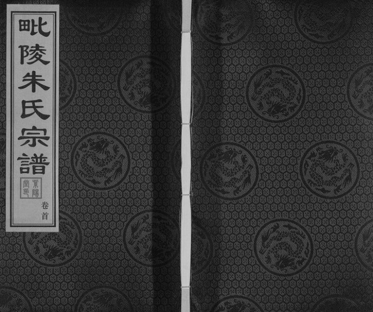 2017年修毗陵朱氏宗谱[12卷首1卷]江苏常州紫阳堂朱姓电子版族谱下载