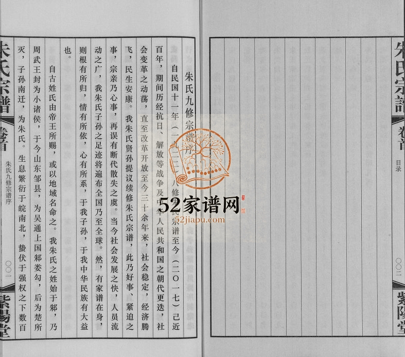2017年修毗陵朱氏宗谱[12卷首1卷]江苏常州紫阳堂朱姓电子版族谱下载