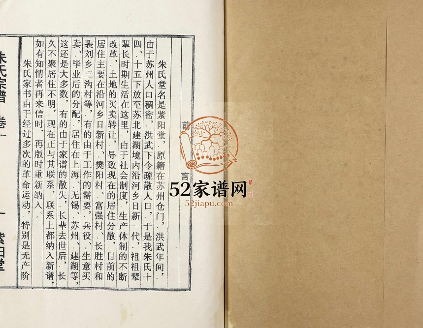 1993年修朱氏宗谱[3卷]江苏建湖紫阳堂朱姓电子版族谱下载