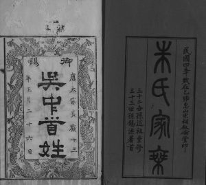 1915年修古吴朱氏宗谱[80卷]江苏宜兴叙伦堂朱姓电子版族谱下载