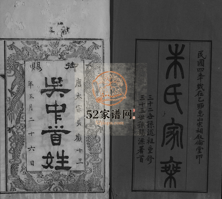 1915年修古吴朱氏宗谱[80卷]江苏宜兴叙伦堂朱姓电子版族谱下载