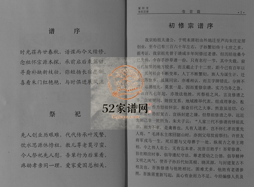 2007年修沛国郡紫阳堂朱氏宗谱[不分卷]江苏建湖朱姓电子版族谱下载