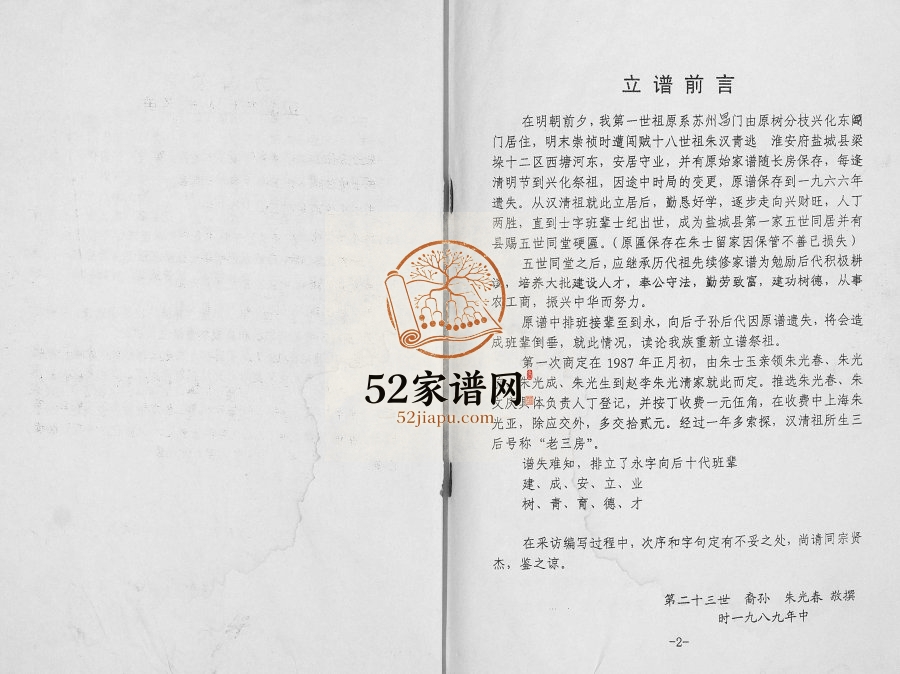 2004年修朱氏宗谱[不分卷]江苏建湖紫阳堂朱姓电子版族谱下载