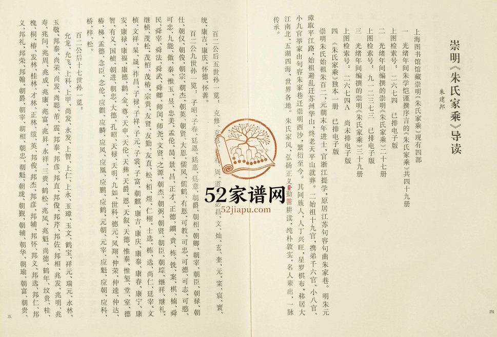 2012年修朱氏家乘崇明永丰支谱 江苏朱姓电子版族谱下载