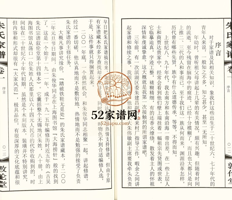2016年修古吴朱氏宗谱无锡开化明五房[4卷]江苏敦伦堂朱姓电子版族谱下载