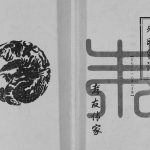 2017年修朱氏家谱 江苏射阳沛国堂;紫阳堂朱姓电子版族谱下载
