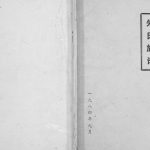 1984年修朱氏族谱[不分卷]江苏涟水朱姓电子版家谱下载