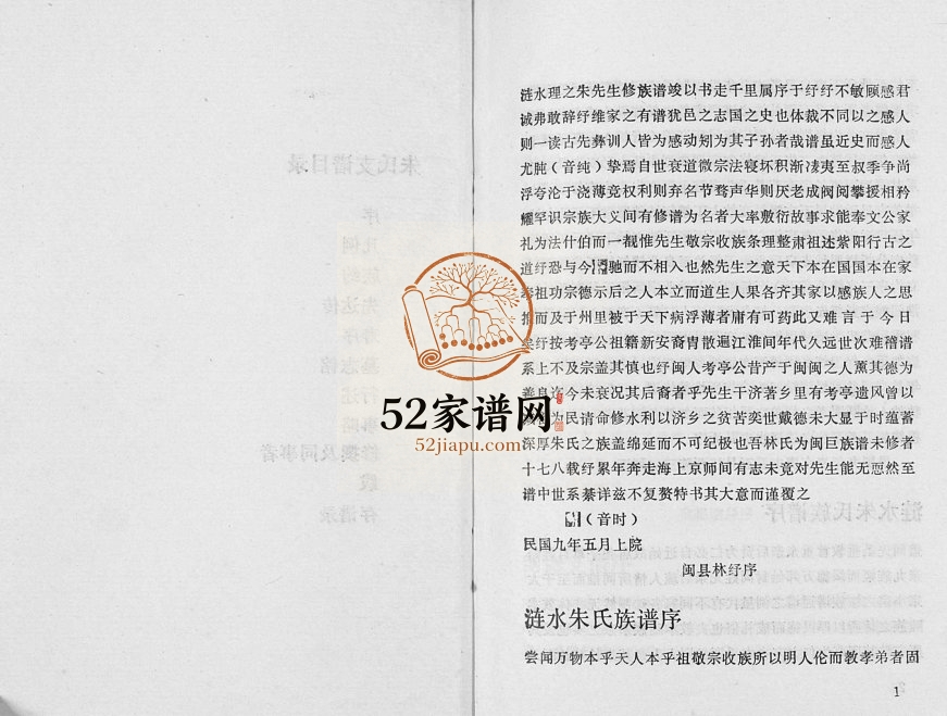 1984年修朱氏族谱[不分卷]江苏涟水朱姓电子版家谱下载