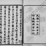 1924年朱氏续修宗谱[25卷首1卷]江苏无锡听彞堂朱姓电子版族谱下载