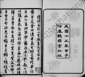 1924年朱氏续修宗谱[25卷首1卷]江苏无锡听彞堂朱姓电子版族谱下载