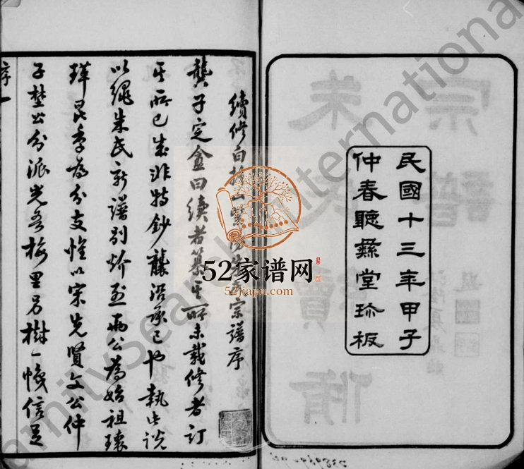 1924年朱氏续修宗谱[25卷首1卷]江苏无锡听彞堂朱姓电子版族谱下载