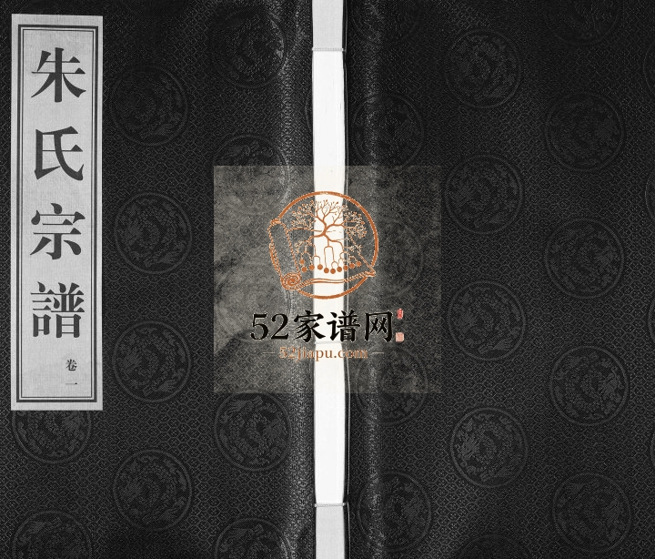 2014年杨桥朱氏八修宗谱[8卷]江苏武进崇道堂朱姓电子版族谱下载