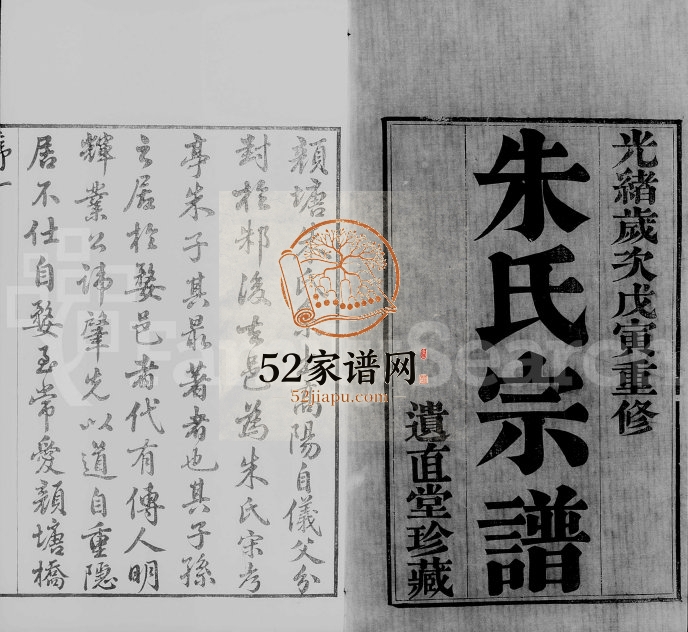 1878年修武进颜塘桥朱氏宗谱[6卷]江苏遗直堂朱姓电子版族谱下载