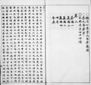 1931年修毘陵朱氏宗谱 江苏武进敦厚堂朱姓电子版族谱下载