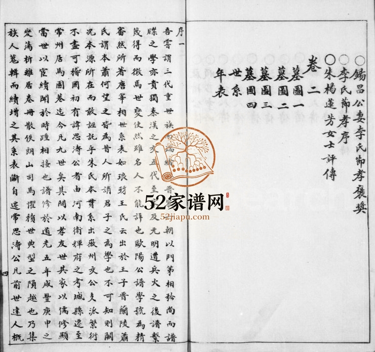 1931年修毘陵朱氏宗谱 江苏武进敦厚堂朱姓电子版族谱下载